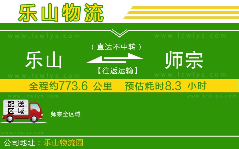 樂(lè)山到師宗貨運(yùn)公司