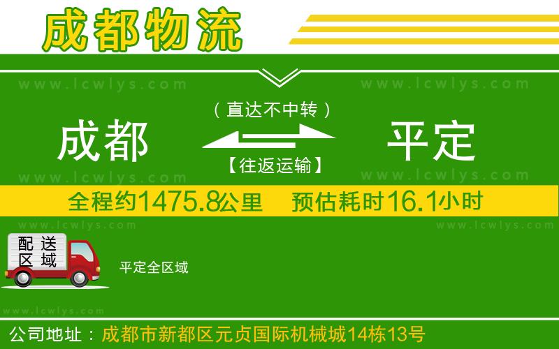 成都到平定貨運專線