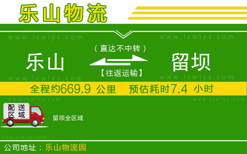 樂山到留壩貨運公司