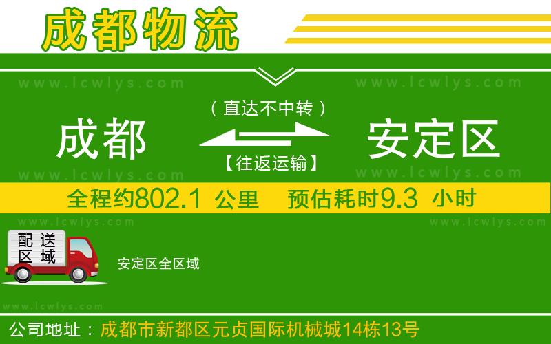 成都到安定區(qū)貨運專線