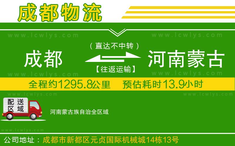 成都到河南蒙古族自治貨運專線