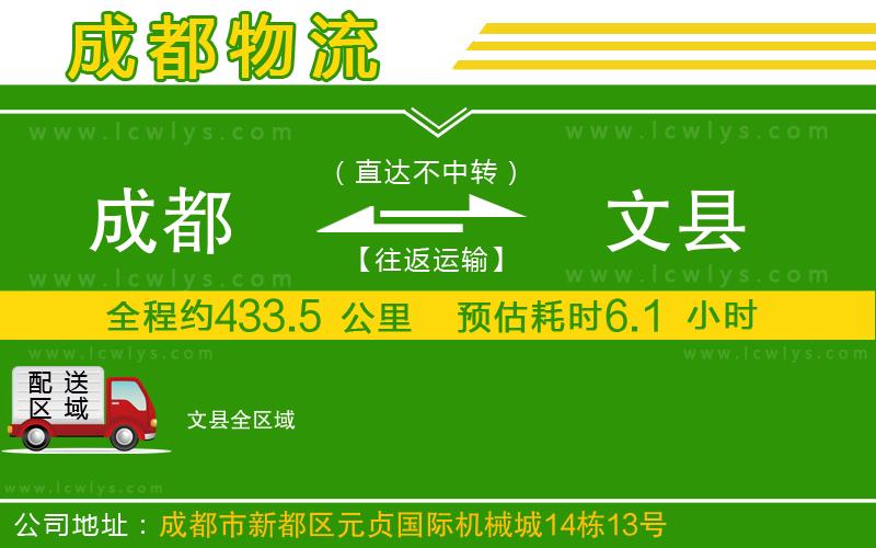 成都到文縣貨運專線