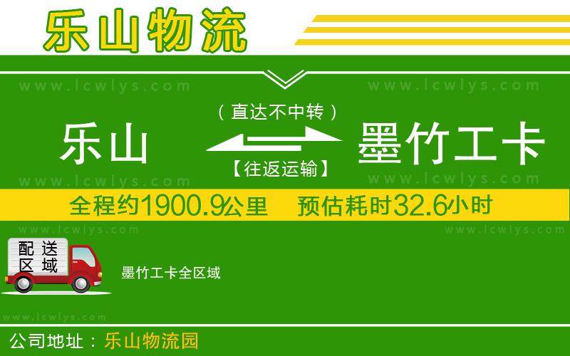 樂(lè)山到墨竹工卡貨運(yùn)公司