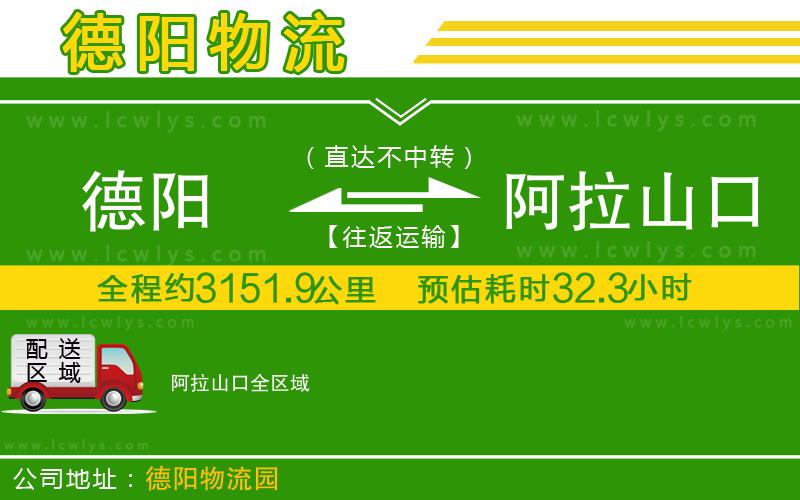 德陽到阿拉山口貨運公司