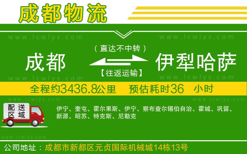 成都到伊犁哈薩克自治州貨運(yùn)專線