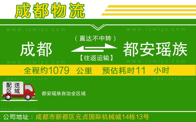 成都到都安瑤族自治貨運專線