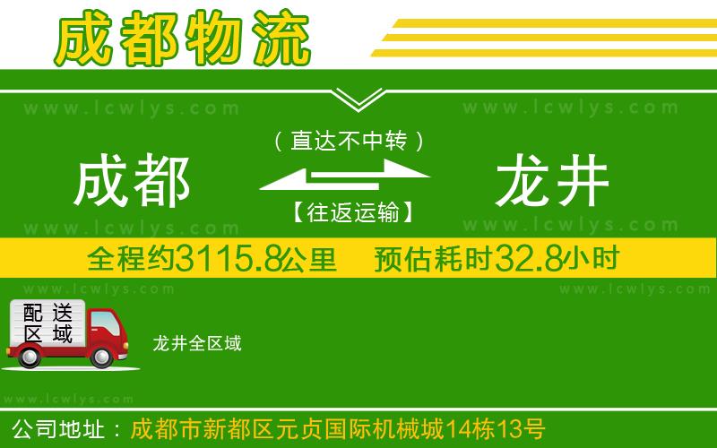 成都到龍井貨運專線