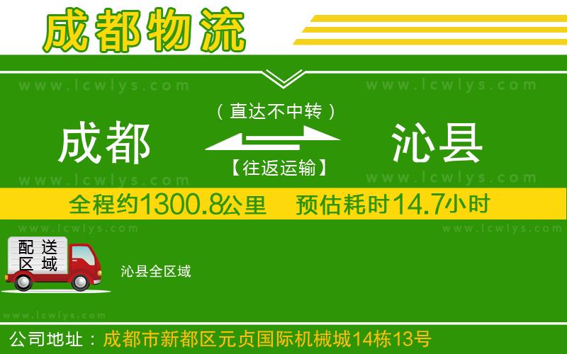 成都到沁縣貨運(yùn)